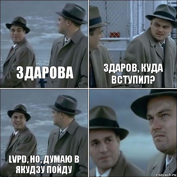 Здарова Здаров, куда вступил? LVPD, но, думаю в якудзу пойду , Комикс дикаприо 4