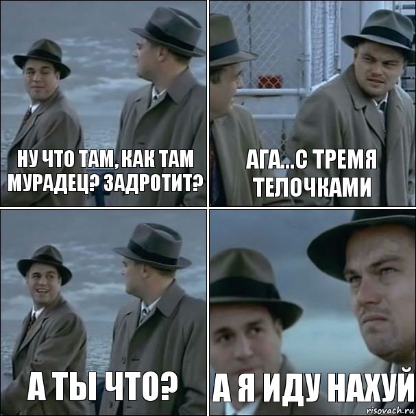 ну что там, как там мурадец? задротит? ага...с тремя телочками а ты что? а я иду нахуй, Комикс дикаприо 4