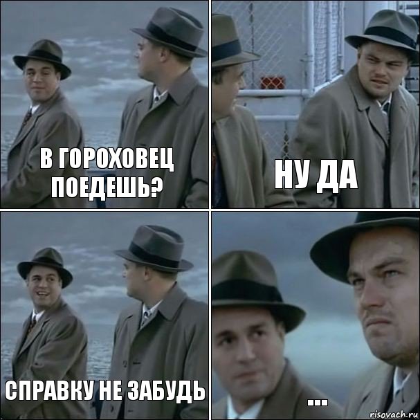 В гороховец поедешь? ну да справку не забудь ..., Комикс дикаприо 4