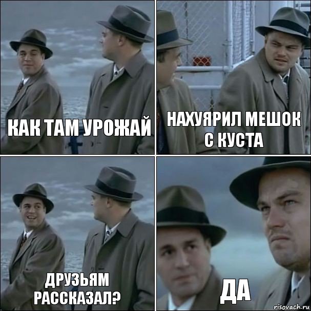 как там урожай нахуярил мешок с куста друзьям рассказал? да, Комикс дикаприо 4