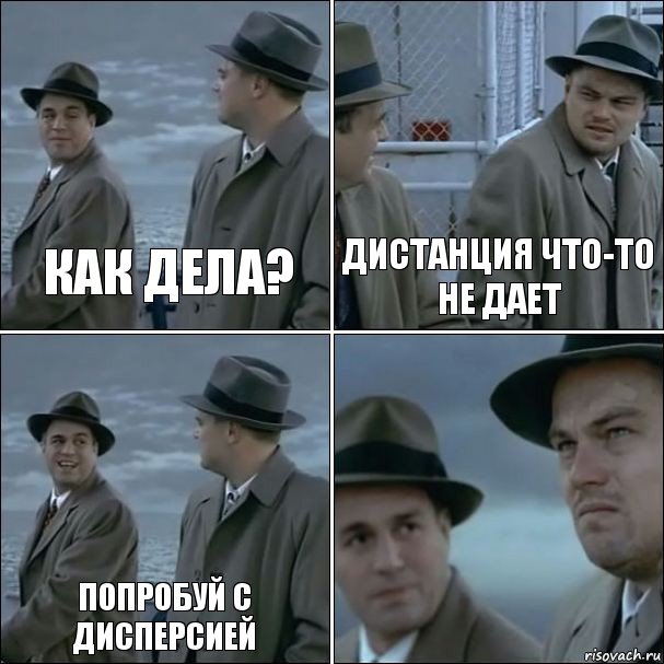 как дела? дистанция что-то не дает попробуй с дисперсией , Комикс дикаприо 4