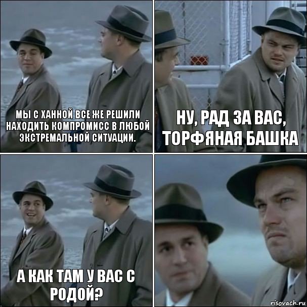 Мы с Ханной все же решили находить компромисс в любой экстремальной ситуации. Ну, рад за вас, торфяная башка А как там у вас с Родой? , Комикс дикаприо 4