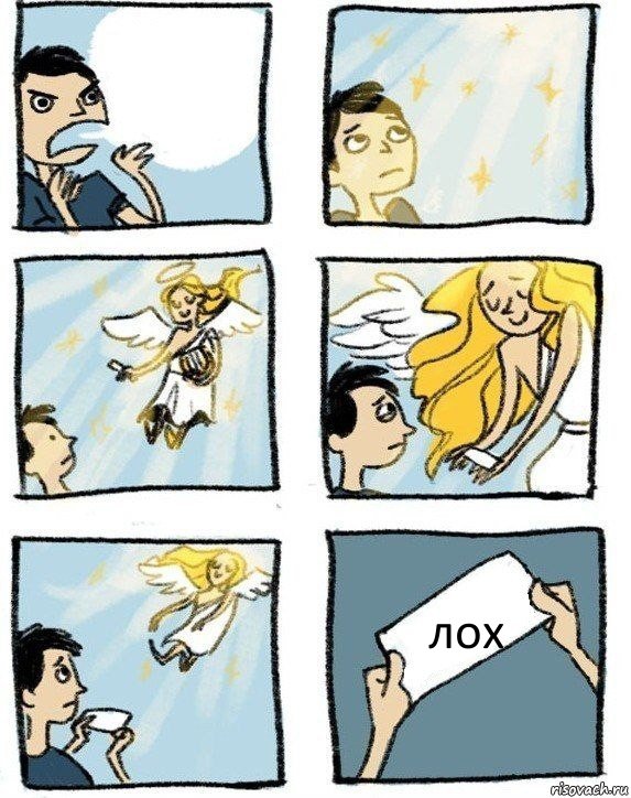  лох, Комикс  Дохфига хочешь
