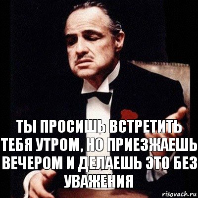 ты просишь встретить тебя утром, но приезжаешь вечером и делаешь это без уважения, Комикс Дон Вито Корлеоне 1