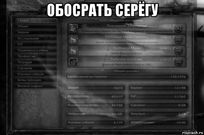 обосрать серёгу 