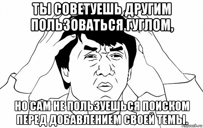 ты советуешь другим пользоваться гуглом, но сам не пользуешься поиском перед добавлением своей темы.