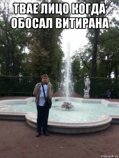 твае лицо когда обосал витирана , Мем эль пуканьеро бомбардини