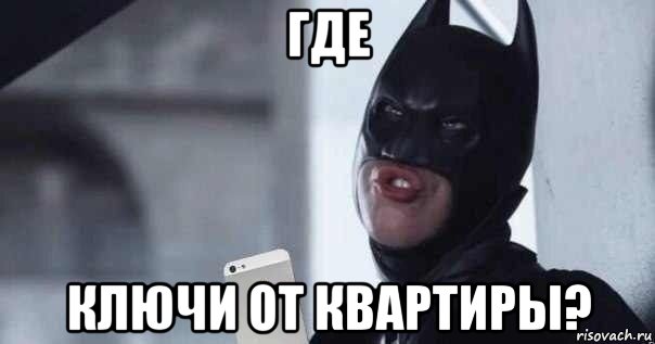 где ключи от квартиры?, Мем енгкегкегкег