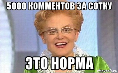 5000 комментов за сотку это норма