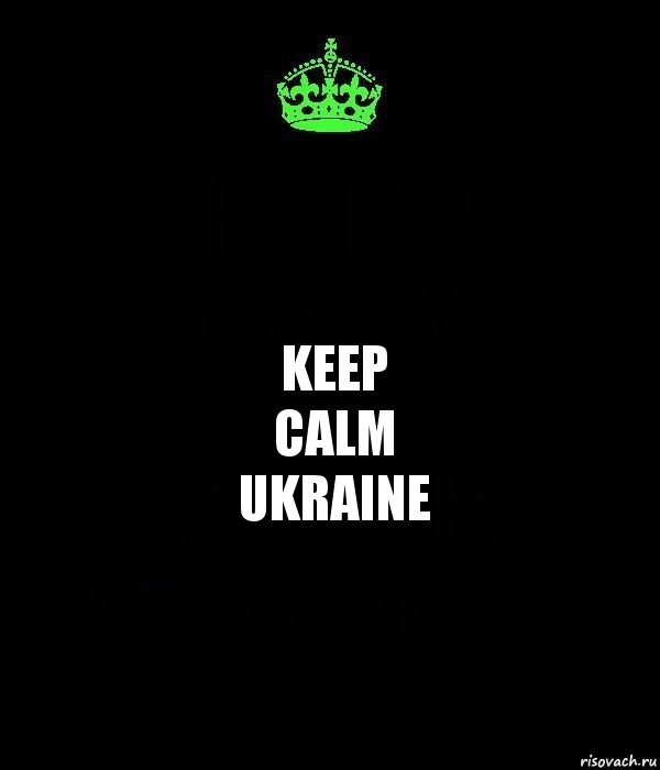 KEEP
CALM
UKRAINE, Комикс Keep Calm черный