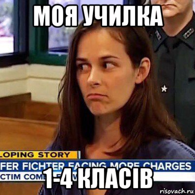 моя училка 1-4 класів