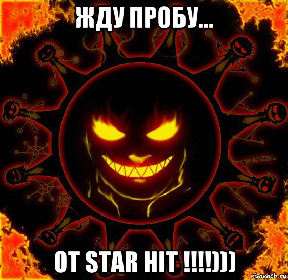 жду пробу... от star hit !!!!)))