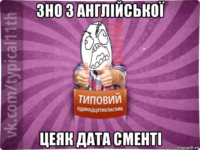 зно з англійської цеяк дата сменті