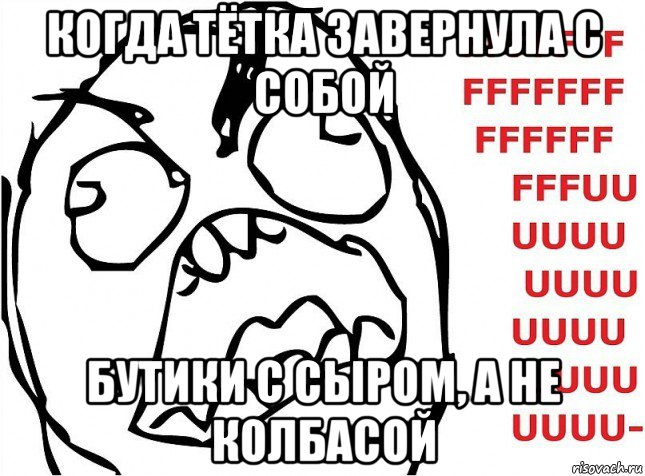 когда тётка завернула с собой бутики с сыром, а не колбасой