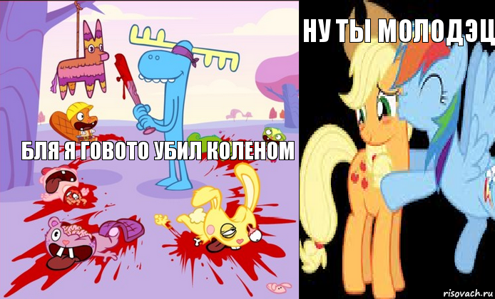 Бля я говото убил коленом Ну ты молодэц, Комикс Happy tree friends