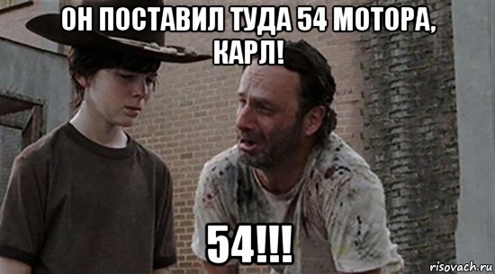 он поставил туда 54 мотора, карл! 54!!!