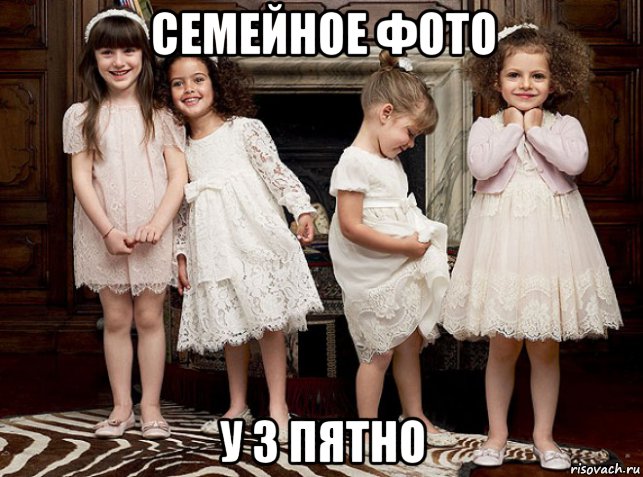 семейное фото у 3 пятно, Мем Игра Папины дочки