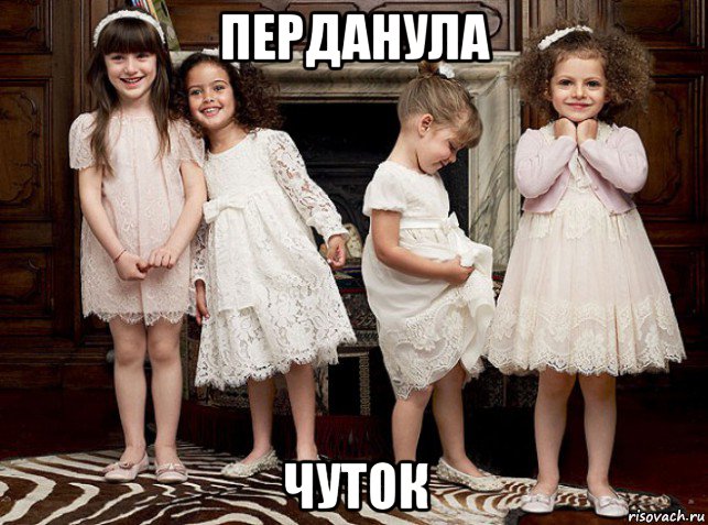 перданула чуток, Мем Игра Папины дочки