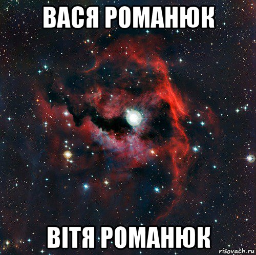 вася романюк вітя романюк