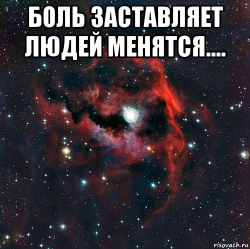 боль заставляет людей менятся.... 