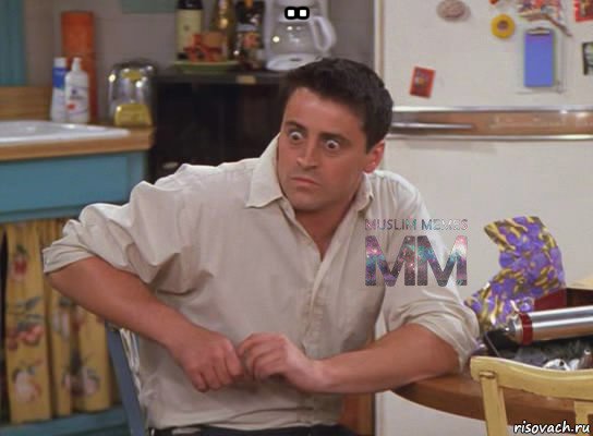 ¨ , Мем Испуганный Джоуи из Друзей ММ