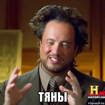  тяны