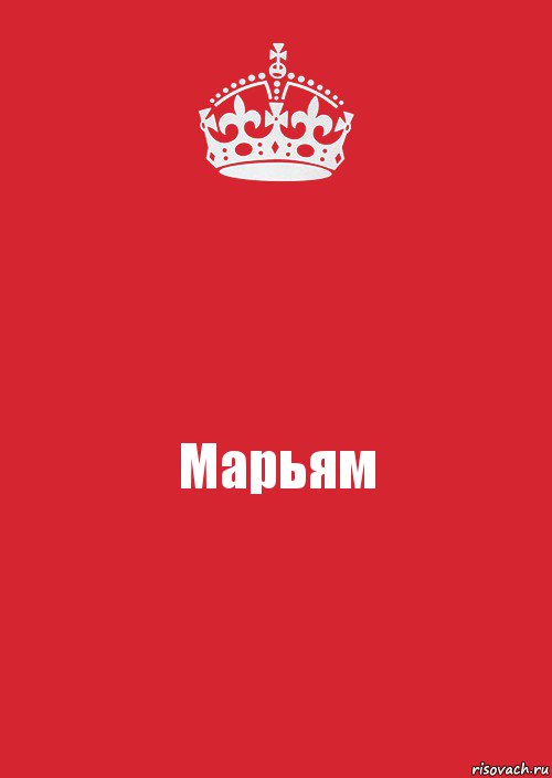 Марьям, Комикс Keep Calm 3