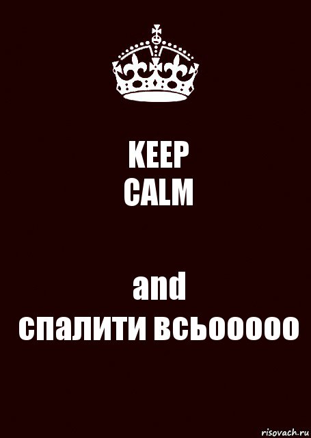 KEEP
CALM and
спалити всьооооо, Комикс keep calm