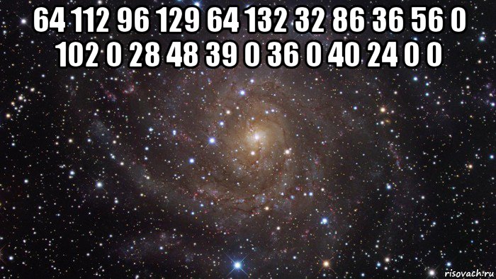 64 112 96 129 64 132 32 86 36 56 0 102 0 28 48 39 0 36 0 40 24 0 0 , Мем  Космос (офигенно)