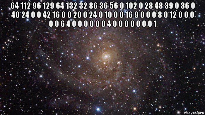 64 112 96 129 64 132 32 86 36 56 0 102 0 28 48 39 0 36 0 40 24 0 0 42 16 0 0 20 0 24 0 10 0 0 16 9 0 0 0 8 0 12 0 0 0 0 0 6 4 0 0 0 0 0 0 4 0 0 0 0 0 0 0 1 , Мем  Космос (офигенно)