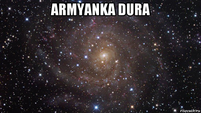 armyanka dura , Мем  Космос (офигенно)