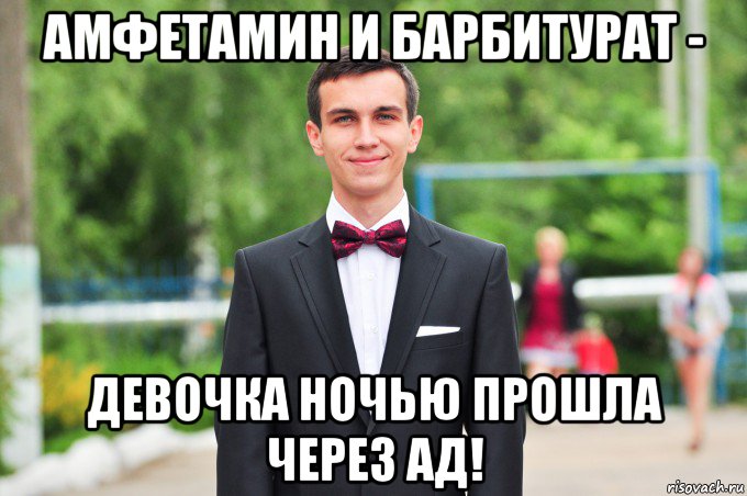 амфетамин и барбитурат - девочка ночью прошла через ад!