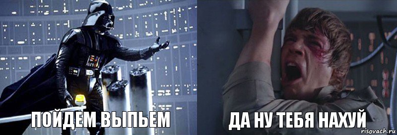 пойдем выпьем да ну тебя нахуй