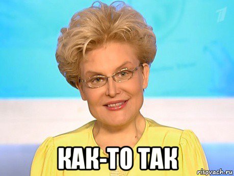  как-то так