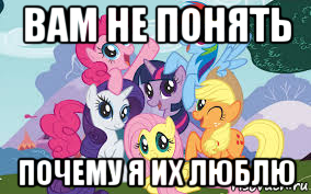 вам не понять почему я их люблю