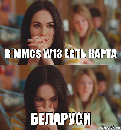 В MMCS W13 есть карта БЕЛАРУСИ