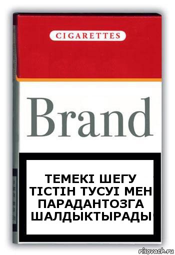 темекі шегу тістін тусуі мен парадантозга шалдыктырады, Комикс Минздрав