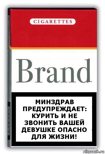 Минздрав предупреждает: курить и не звонить вашей девушке опасно для жизни!, Комикс Минздрав