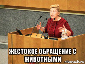  жестокое обращение с животными