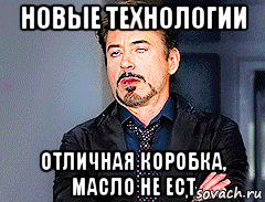 новые технологии отличная коробка, масло не ест