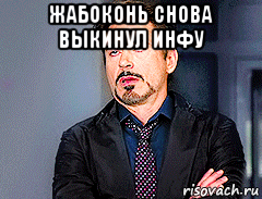 жабоконь снова выкинул инфу 