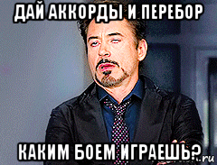 дай аккорды и перебор каким боем играешь?