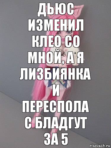 дьюс изменил клео со мной, а я лизбиянка и переспола с бладгут за 5, Комикс монстер хай новая ученица