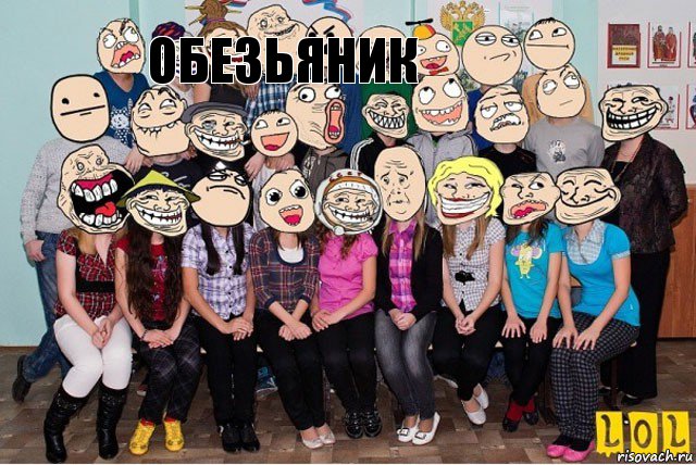 мой класс обезьяник