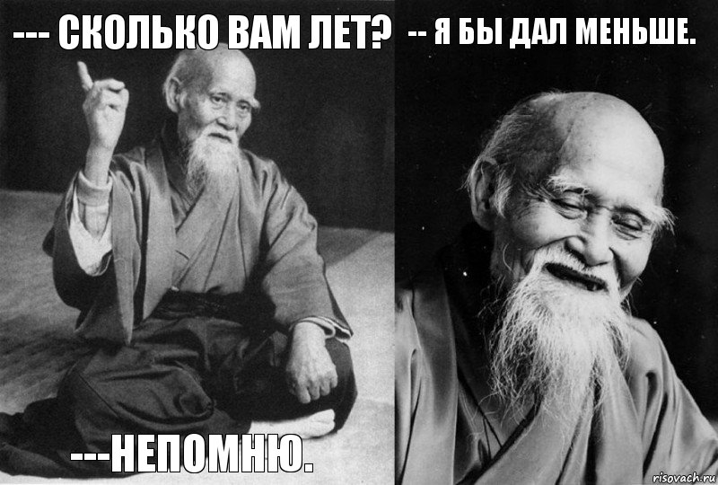 --- Сколько вам лет? ---непомню. -- Я бы дал меньше. , Комикс Мудрец-монах (4 зоны)