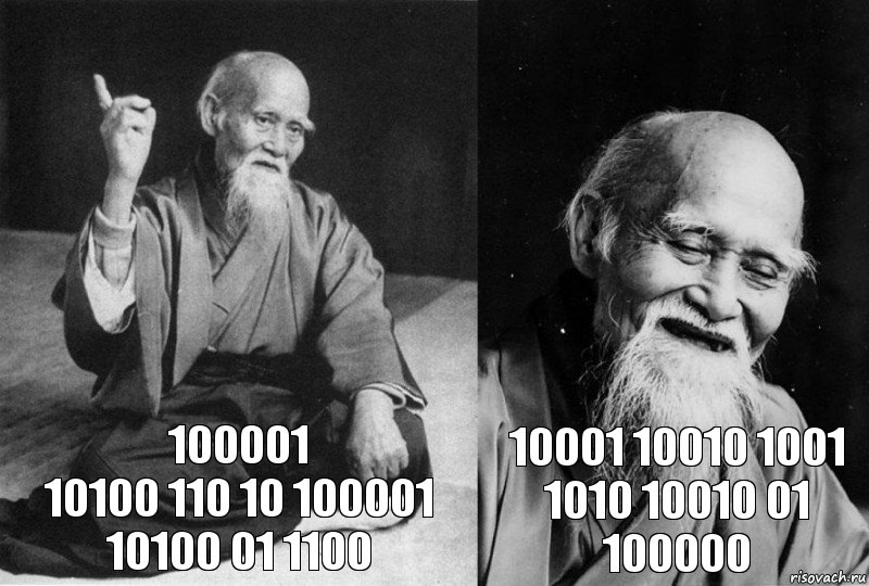 100001
10100 110 10 100001
10100 01 1100 10001 10010 1001 1010 10010 01 100000, Комикс Мудрец-монах (2 зоны)