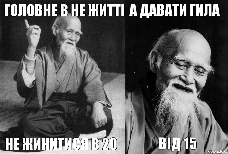 Головне в не житті не жинитися в 20 а давати Гила від 15, Комикс Мудрец-монах (4 зоны)