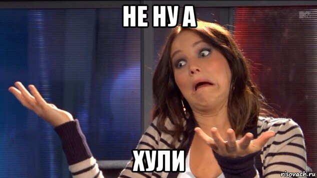 не ну а хули, Мем Ну с кем не бывает