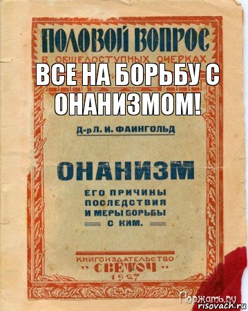 Зависимость от онанизма