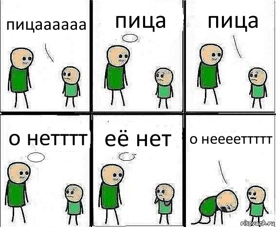 пицаааааа пица пица о нетттт её нет о нееееттттт, Комикс Воспоминания отца